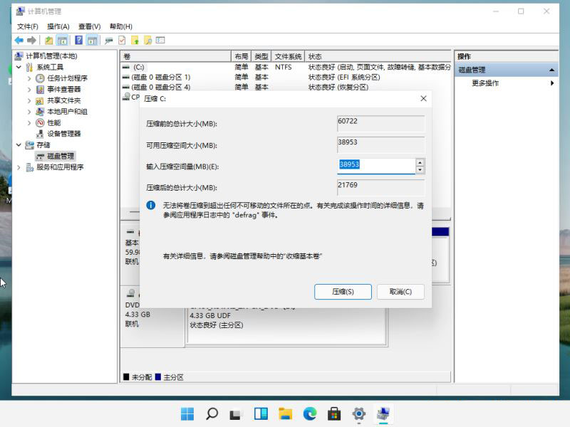 Win11,硬盘,硬盘不显示步骤