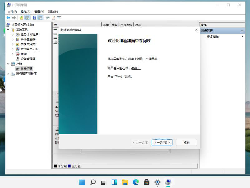 Win11,硬盘,硬盘不显示步骤