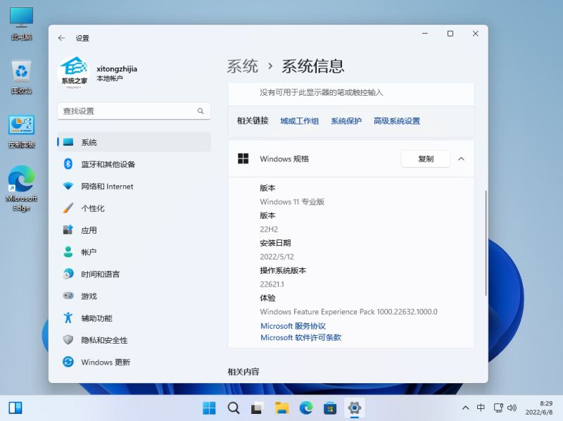 微软Win11 22H2 22621.1登陆发布预览频