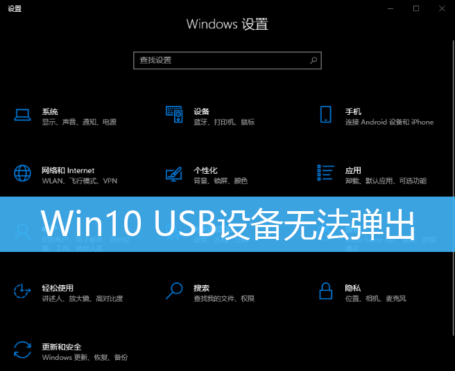 Win10,USB设备步骤