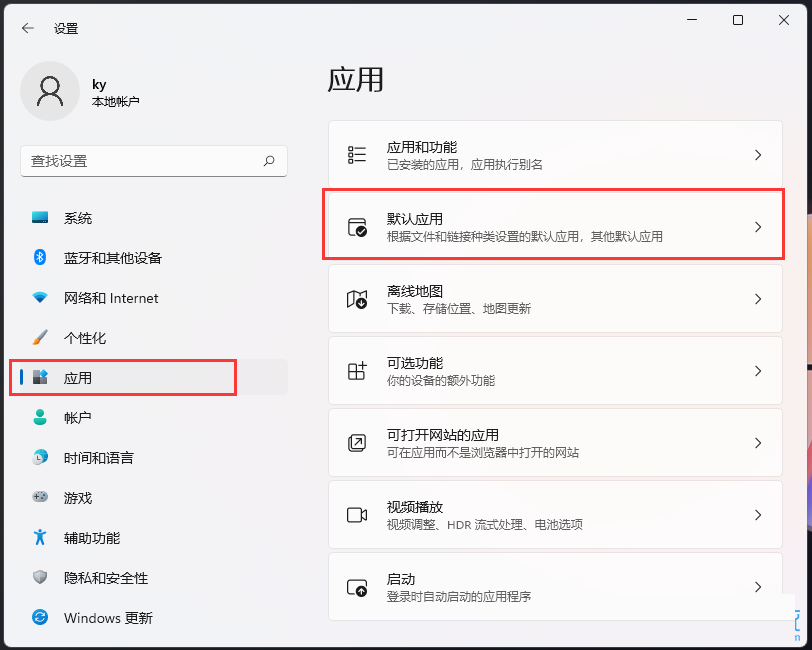Win11,文件关联,文件扩展名步骤