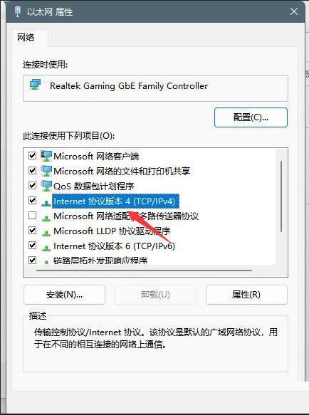 Win11,dns,dns设置,修复dns步骤