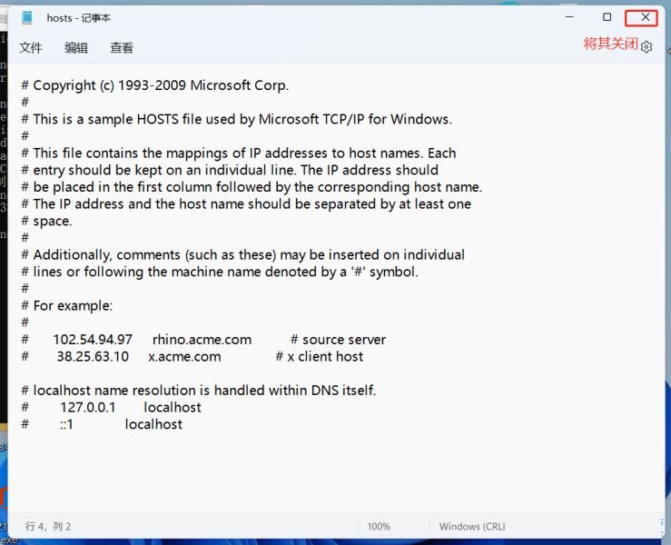 Win11,hosts,hosts文件步骤