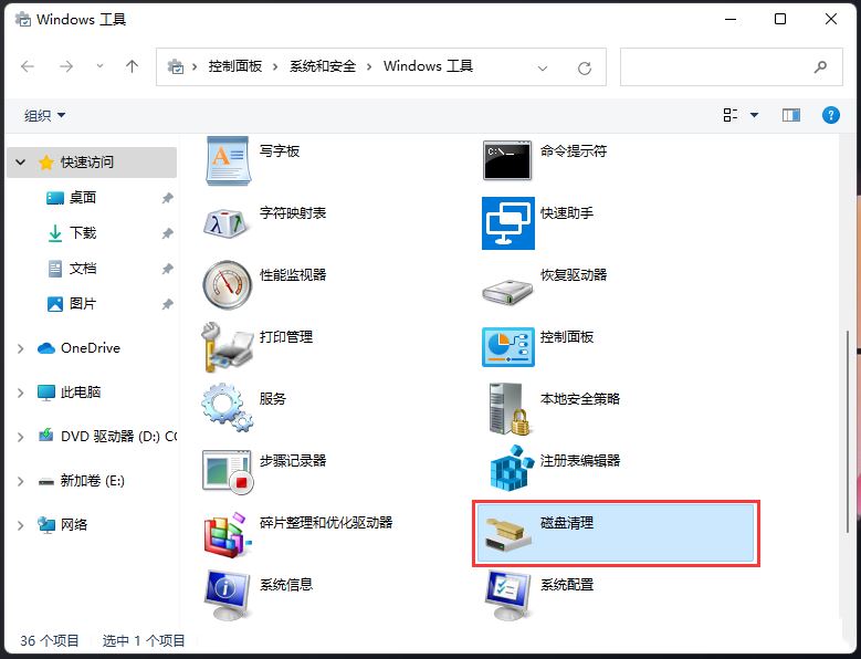 Win11没有磁盘清理选项