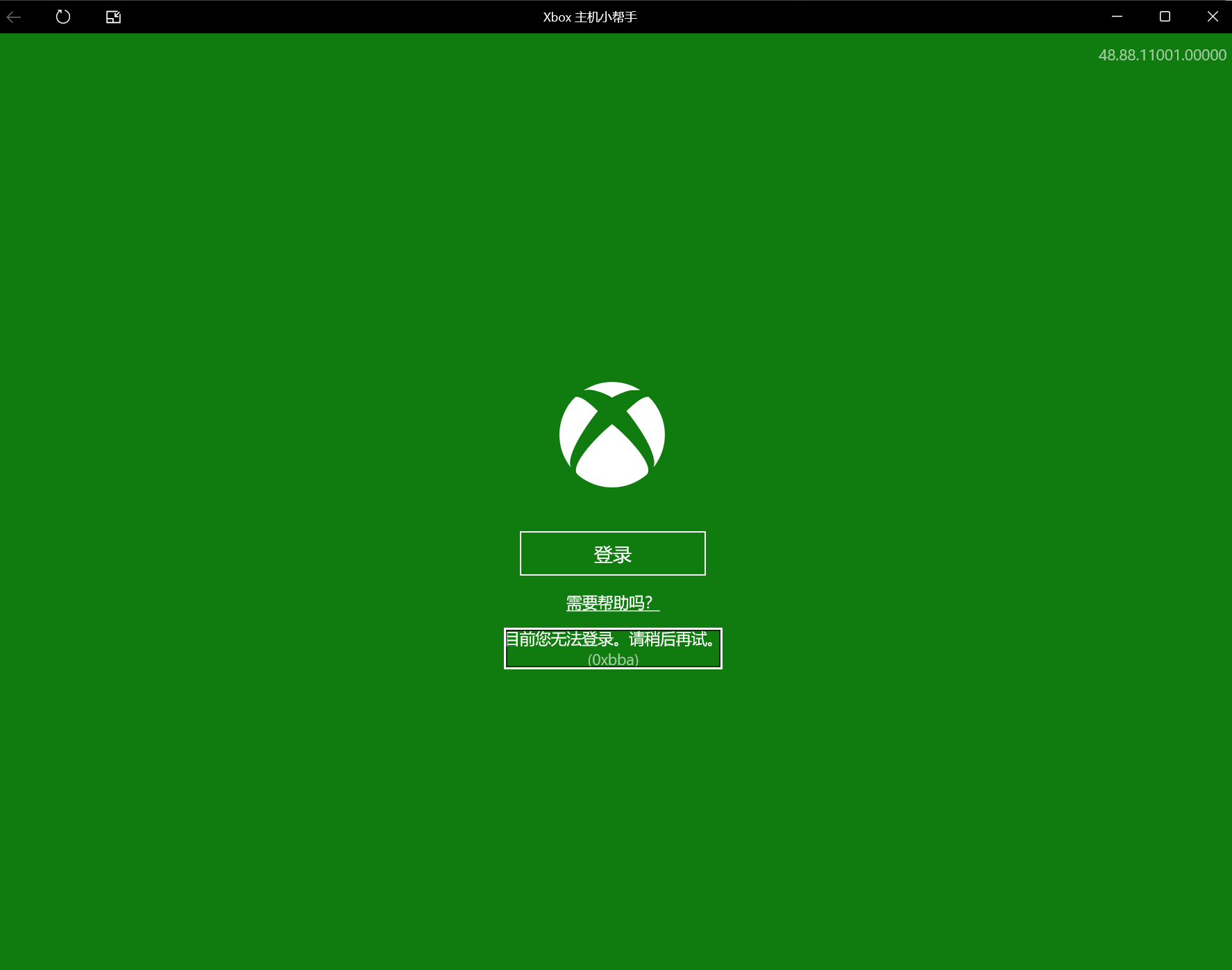 Win11无法登陆xbox主机小助手怎么办？