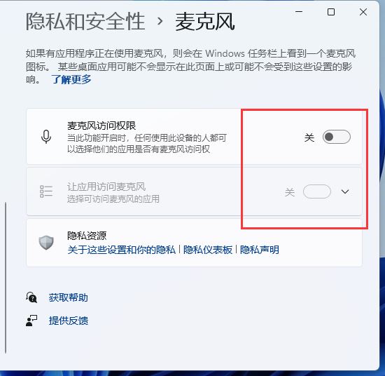 Win11麦克风权限在哪里开启