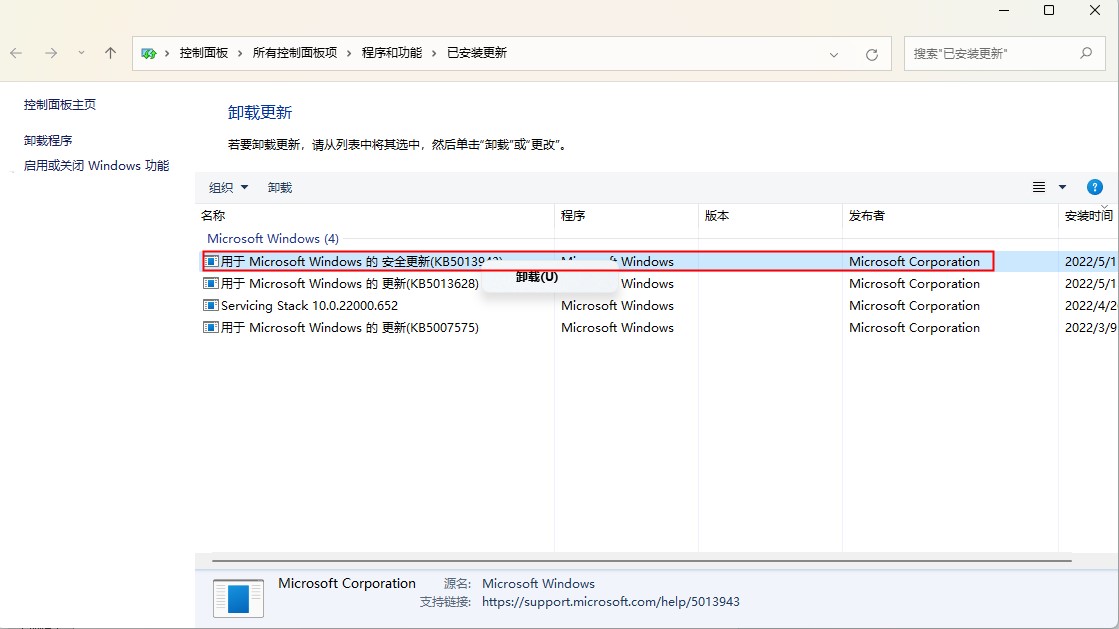 卸载Win11 KB5013943补丁