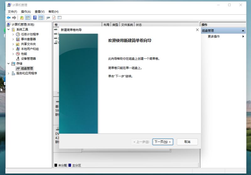 Win11固态硬盘分区教程