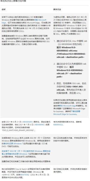 微软最新Win10 KB5014023(19044.1737)
