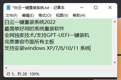Win11,记事本,背景颜色,绿色背景步骤