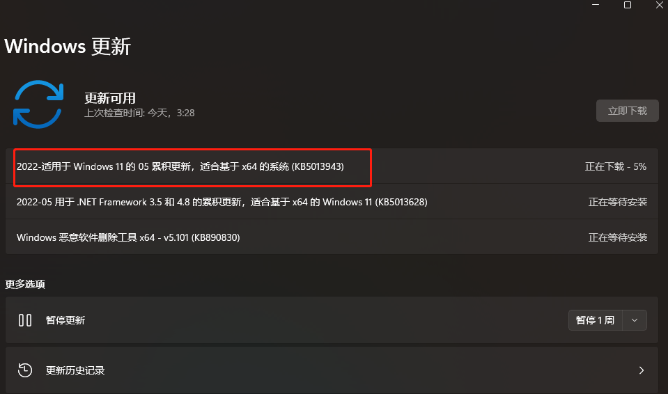 微软Win11 KB5013943(22000.675)更新发