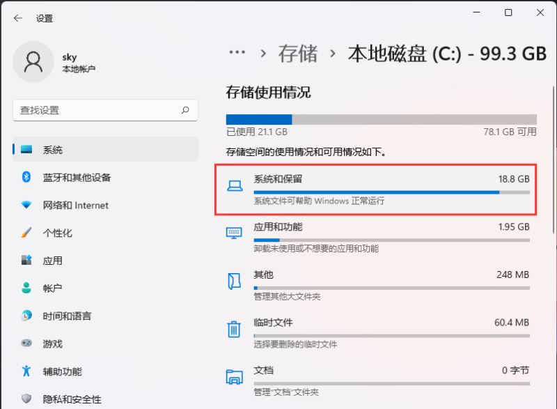 Win11保留的存储空间查看方法