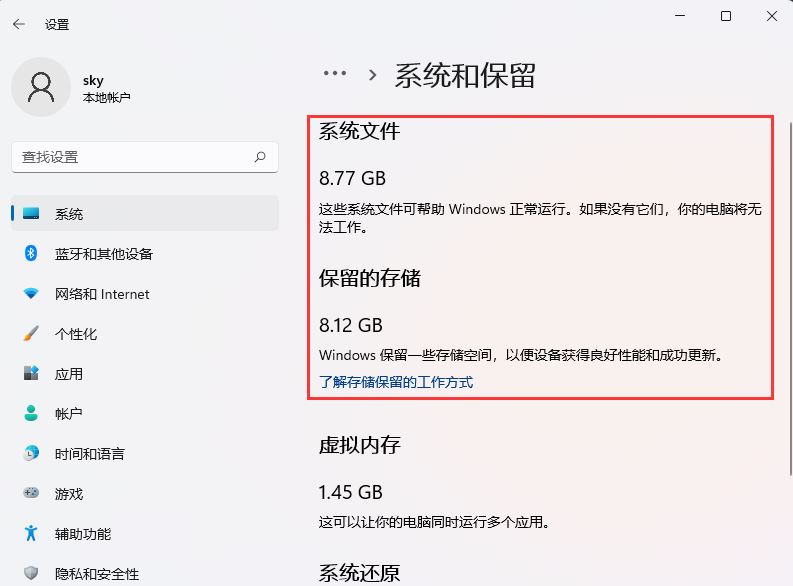 Win11保留的存储空间查看方法