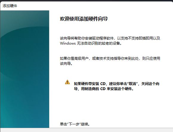 Win11添加新硬件的方法