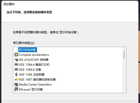 Win11添加新硬件的方法