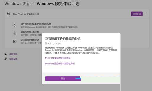 Win11,预览计划,加入预览计划,退出预览计划步骤