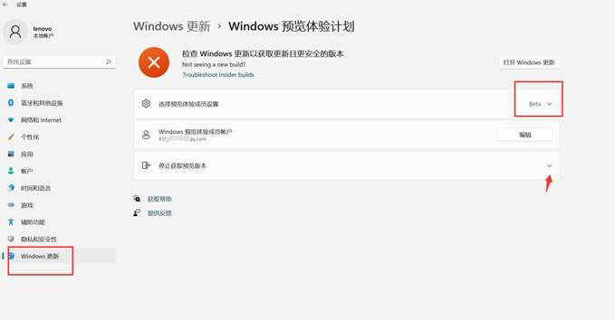 Win11,预览计划,加入预览计划,退出预览计划步骤