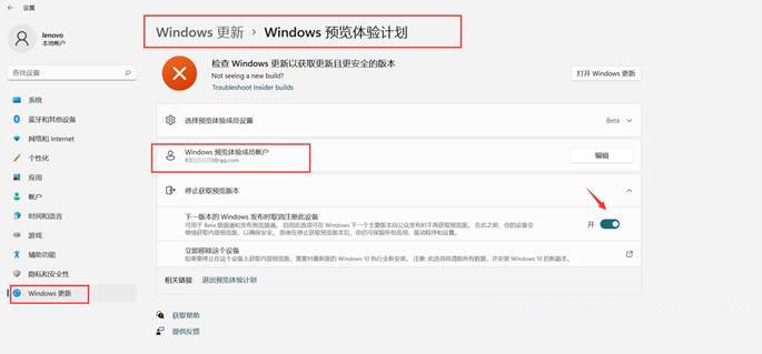 Win11,预览计划,加入预览计划,退出预览计划步骤