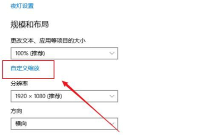 windows10缩放全屏在哪 win10全屏缩放怎么设置