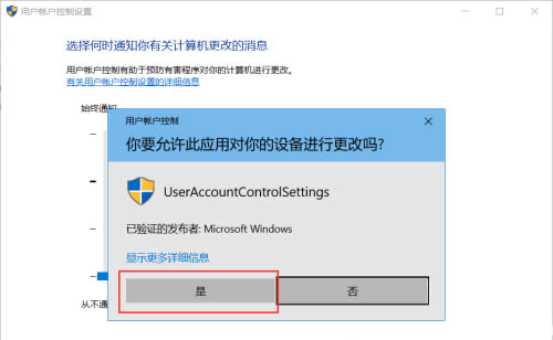 win10每次打开应用总是弹出是否允许更改怎么解决