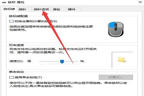 win10怎么关闭鼠标加速度?win10关闭鼠标加速度操作步骤教程