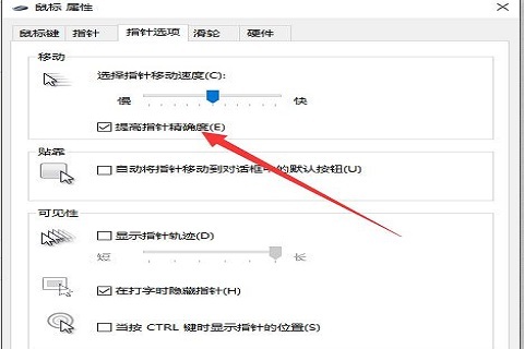 win10怎么关闭鼠标加速度?win10关闭鼠标加速度操作步骤教程