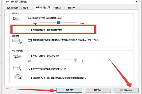win10怎么关闭鼠标加速度?win10关闭鼠标加速度操作步骤教程