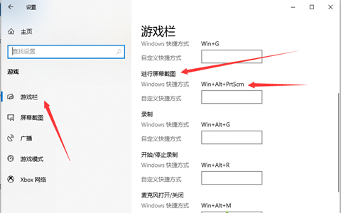 win10截屏快捷键怎么设置?win10屏幕截图快捷键设置方法