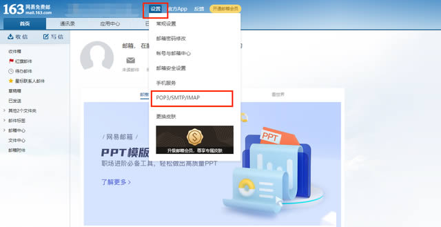 win10邮件怎么添加163邮箱?Win10邮件应用添加163邮箱操作教程