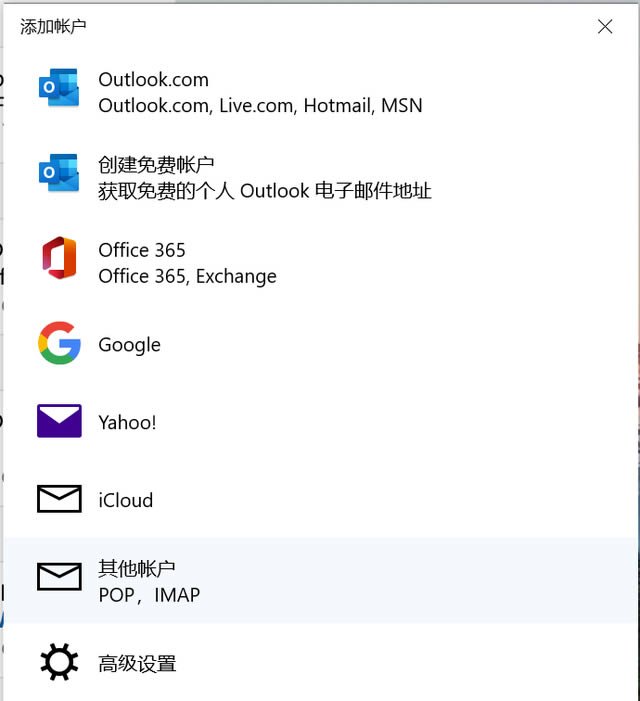 win10邮件怎么添加163邮箱?Win10邮件应用添加163邮箱操作教程