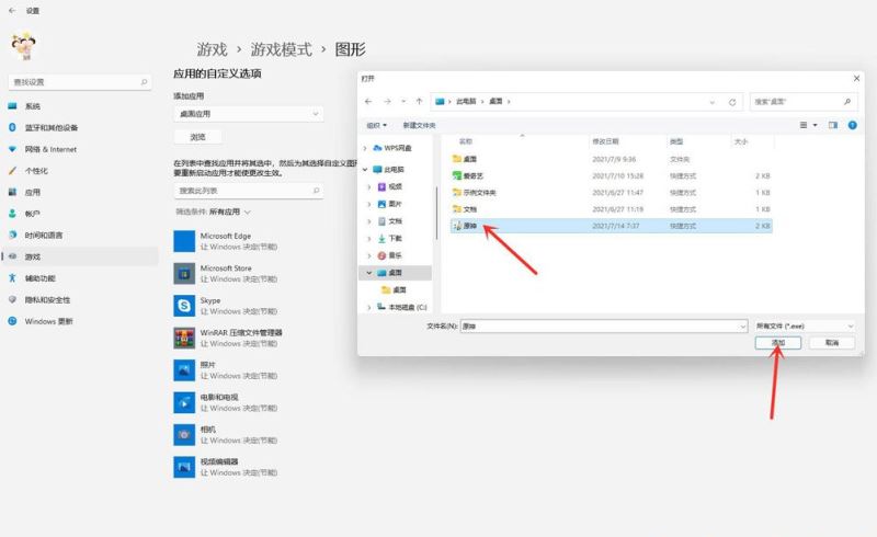 Win11提升游戏性能的方法