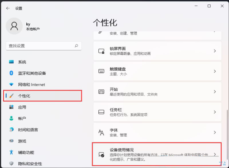 Win11,设备使用情况步骤