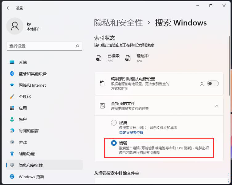 Win11,Windows,Win11搜索,搜索索引步骤