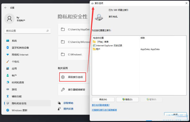 Win11,Windows,Win11搜索,搜索索引步骤