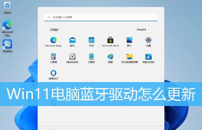 Win11蓝牙驱动怎么更新? Win11升级蓝牙驱动程序的图文教程-欧欧colo教程网
