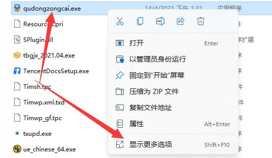 Win11应用快捷方式