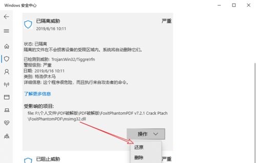 win10误报病毒软件自动删除如何恢复的方法