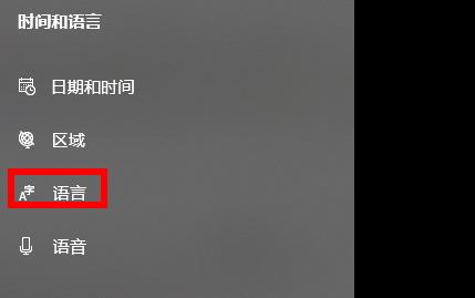win10输入法怎么删除微软拼音?win10输入法删除微软拼音操作教程
