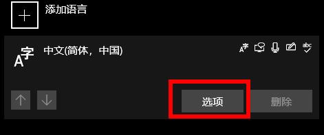 win10输入法怎么删除微软拼音?win10输入法删除微软拼音操作教程