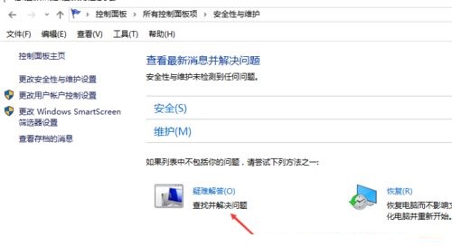 win10怎么进入疑难杂症?Win10进入疑难杂症界面操作方法