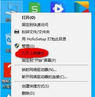 Win10右键菜单怎么添加上帝模式?win10右键菜单添加上帝模式操作方法