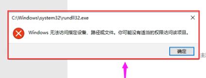 win10提示windows无法访问指定设备路径或文件解决办法