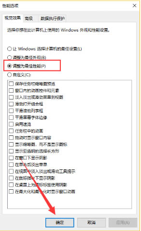win10怎么优化系统性能?Win10优化系统的两种方法