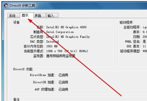 win7怎么查看电脑配置?win7查看电脑配置的四种简单方法