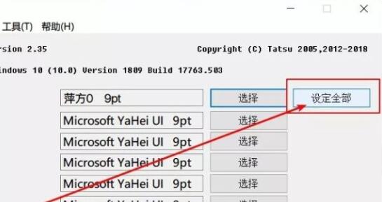 win10如何改变系统字体?win10系统字体更改教程