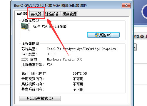 win7电脑超出频率限制黑屏怎么办?Win7显示器超出频率限制黑屏解决方法