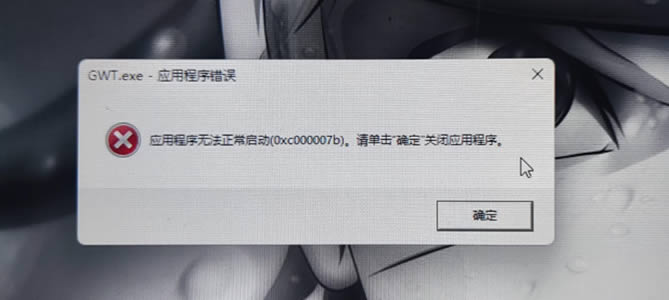 Win10玩幽灵线东京应用程序错误怎么办?应用程序错误解决方法