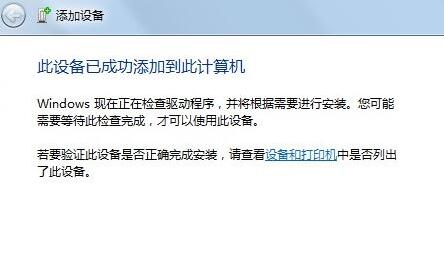 电脑win7蓝牙耳机怎么连接?win7连接蓝牙耳机操作教程