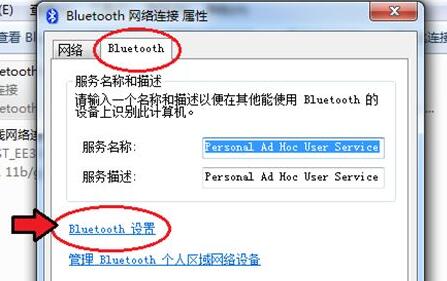 win7连不上蓝牙耳机怎么办?win7连不上蓝牙耳机的解决方法