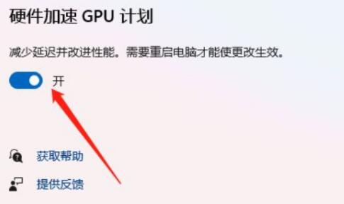 Win11系统怎么开启gpu渲染?Win11开启gpu渲染操作方法